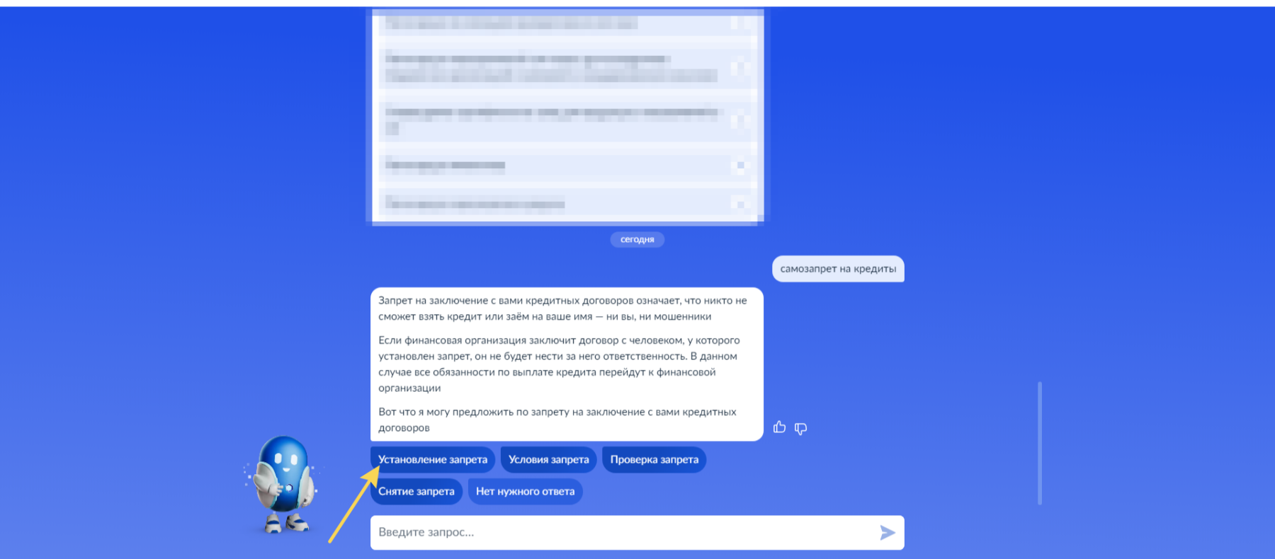 Самозапрет на кредиты